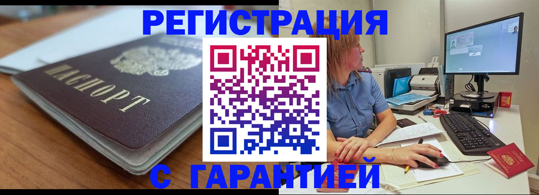временная регистрация купить в Фокино