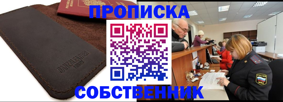 миграционный учет в Фокино