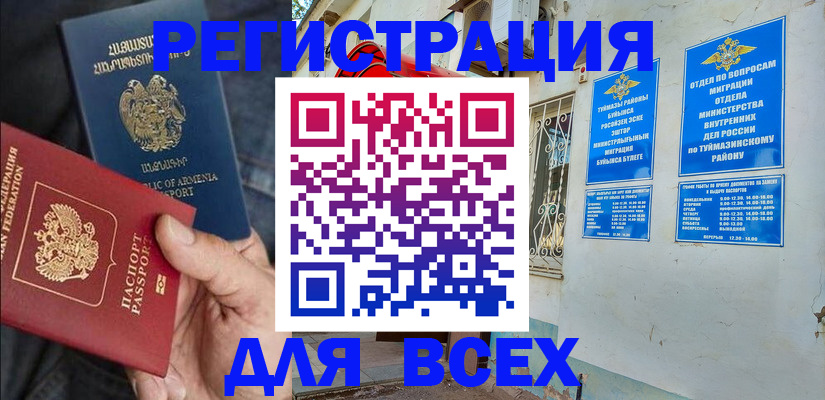 временная регистрация законно в Фокино