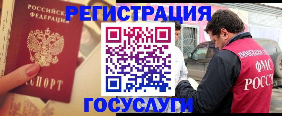 временная регистрация законно в Фокино