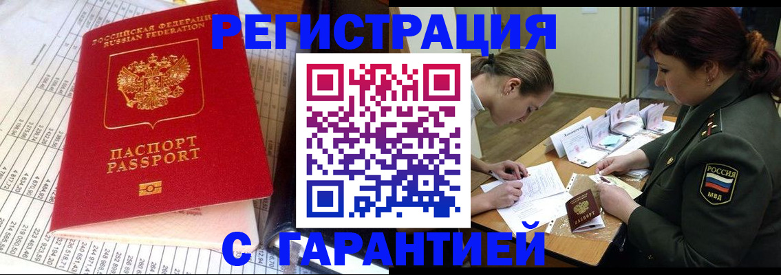 временная регистрация адрес в Фокино