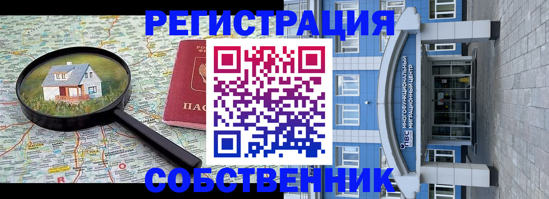 прописка в Фокино