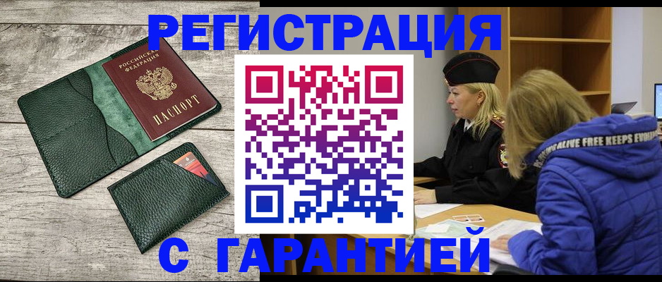 прописка паспорт в Фокино